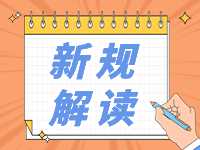 4月起，這些新規(guī)將影響你我生活！