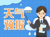 &ldquo;五一&rdquo;天氣預報