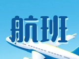 11月2日起，威海機(jī)場(chǎng)新增廈門(mén)、揚(yáng)州航班
