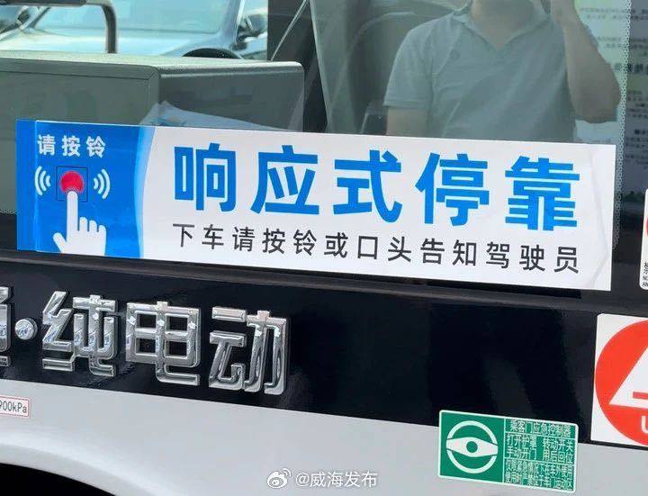 8月26日起，威海第二批&ldquo;響應(yīng)式?？?rdquo;公交上線！