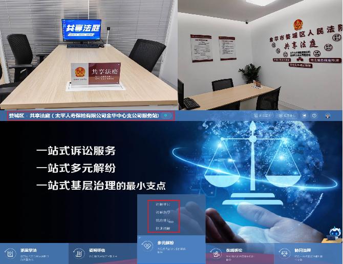 金融共享法庭將在線調解、在線庭審延伸到基層一線.jpg