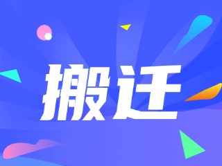 威海市政務(wù)服務(wù)中心、環(huán)翠區(qū)政務(wù)服務(wù)中心搬遷新址公告