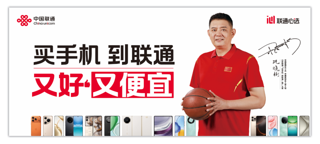 官宣！&ldquo;逍遙王&rdquo;鞏曉彬正式出任山東聯(lián)通&ldquo;買手機(jī)到聯(lián)通&rdquo;推廣大使！