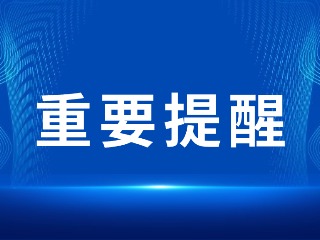 2026山東省考，最新提醒！